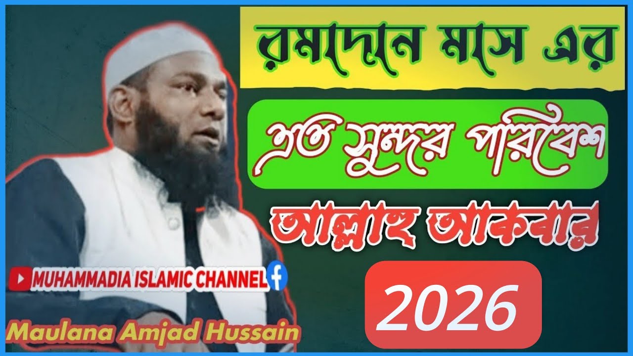 Maulana Amjad Hussain Rajnagar || Moulana Amzad Hussain Waz | Amzad Hossain !! moulana amjad hussain