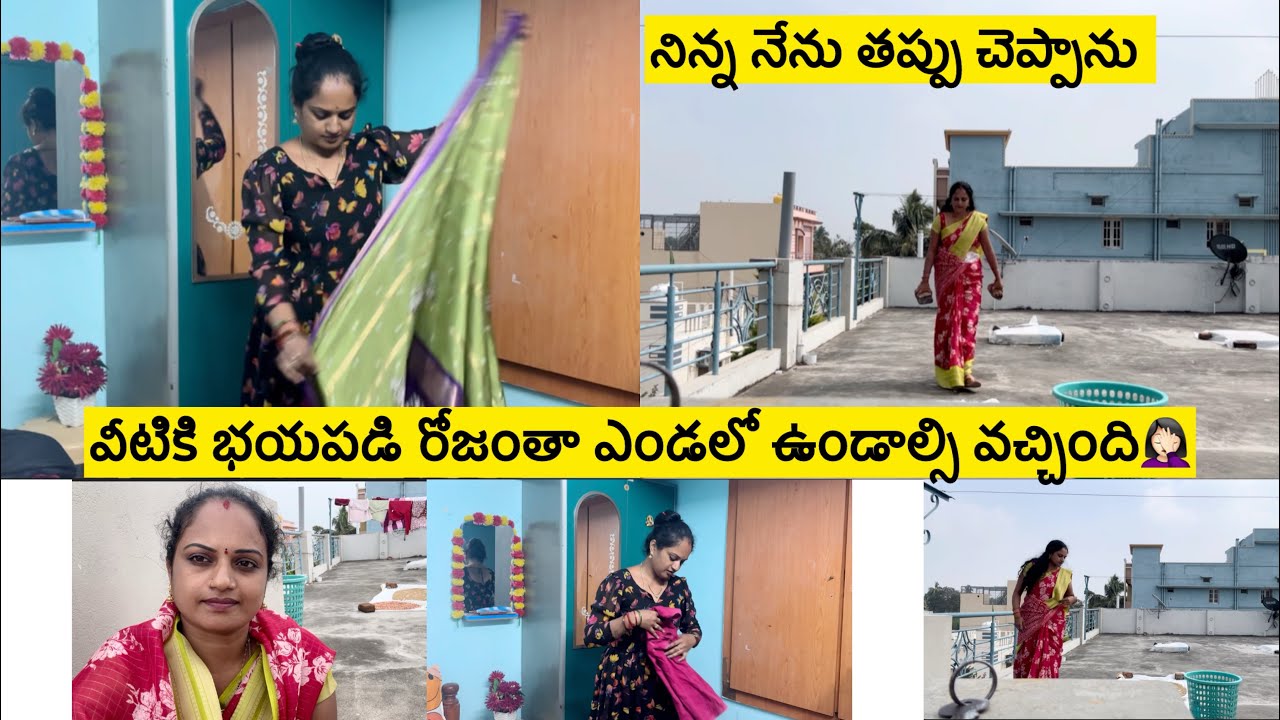 ఉదయాన్నే ఇంటిముందు కళ్ళాపి ముగ్గులు😍/వీటికి బయపడి రోజంతా ఎండలో కాపలా ఉండాల్సి వచ్చింది🤦‍♀️/ఇంటిపనులు