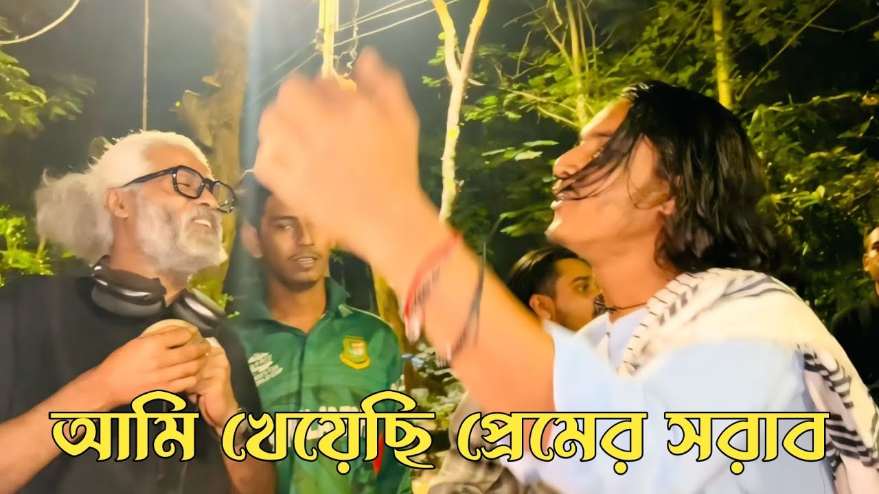 আমি খেয়েছি প্রেমের সরাব।রিছান পাগলা& শাকিল আল আমিন। Baul Song। @jhoomghor 