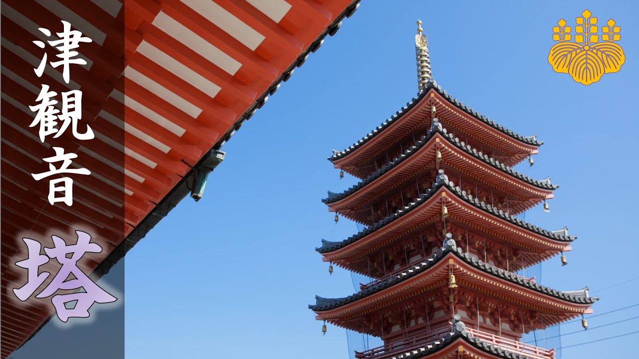 【津観音の塔】五重塔ができるまで･後編　Five-storied pagoda of Tsukannon