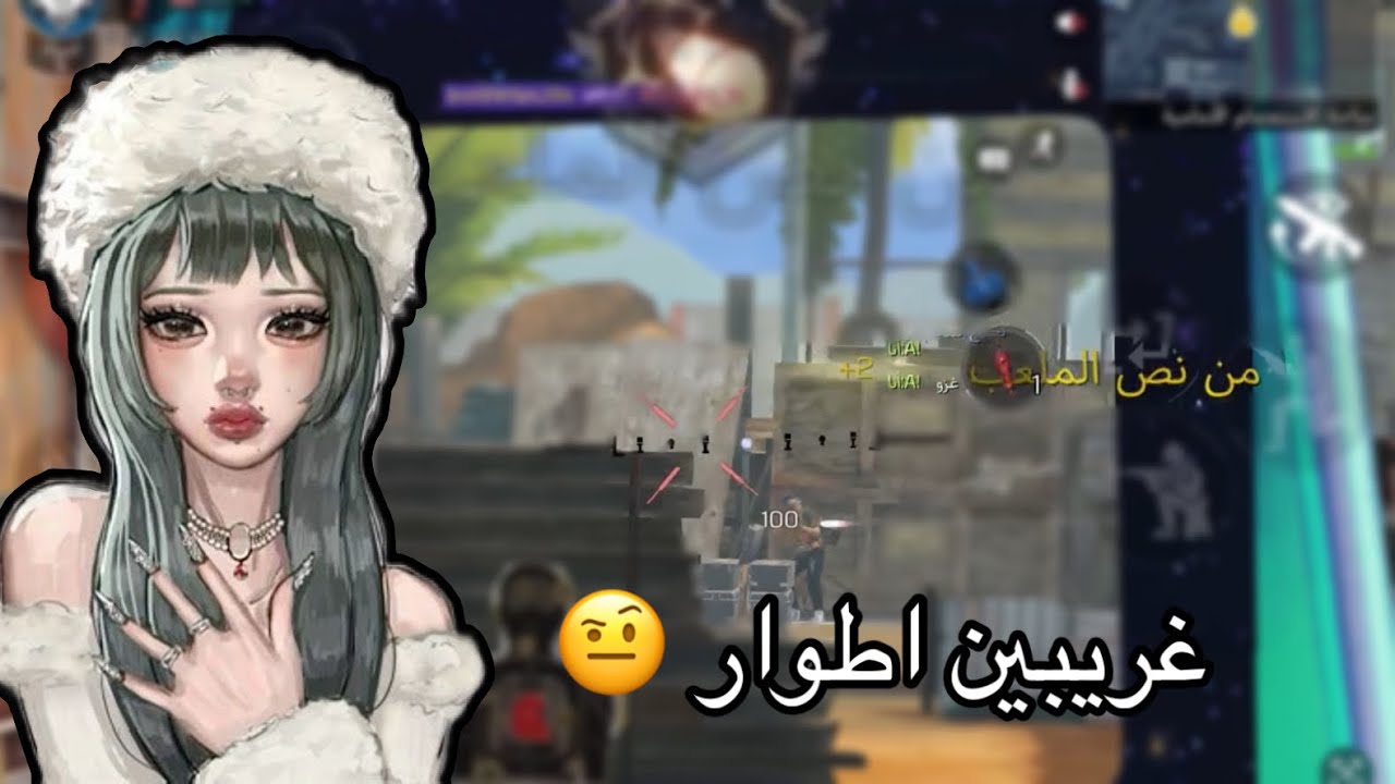 سلسلة لاعبة باتل تلعب سيرش ٥ | كود موبايل☠️