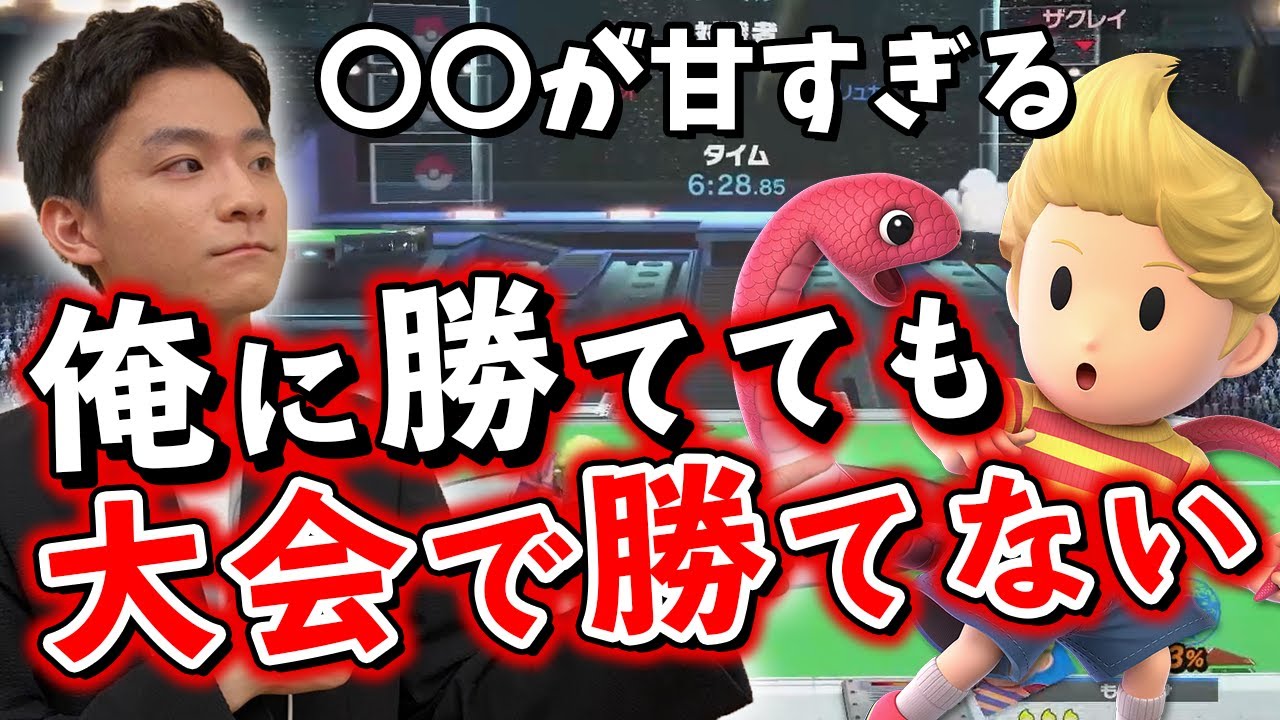 スマブラSP |「オフで結果を残したい」視聴者さんにザクレイからガチアドバイス！