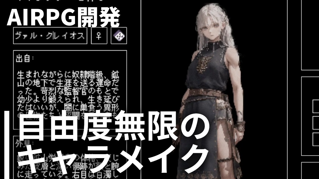 世界一キャラメイク自由度の高いRPG