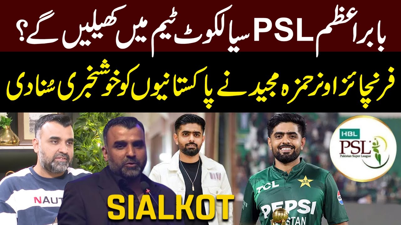 Babar Azam Joining Sialkot PSL Team? | Big News For Babar Fans | Hamza Majeed Exclusive Interview