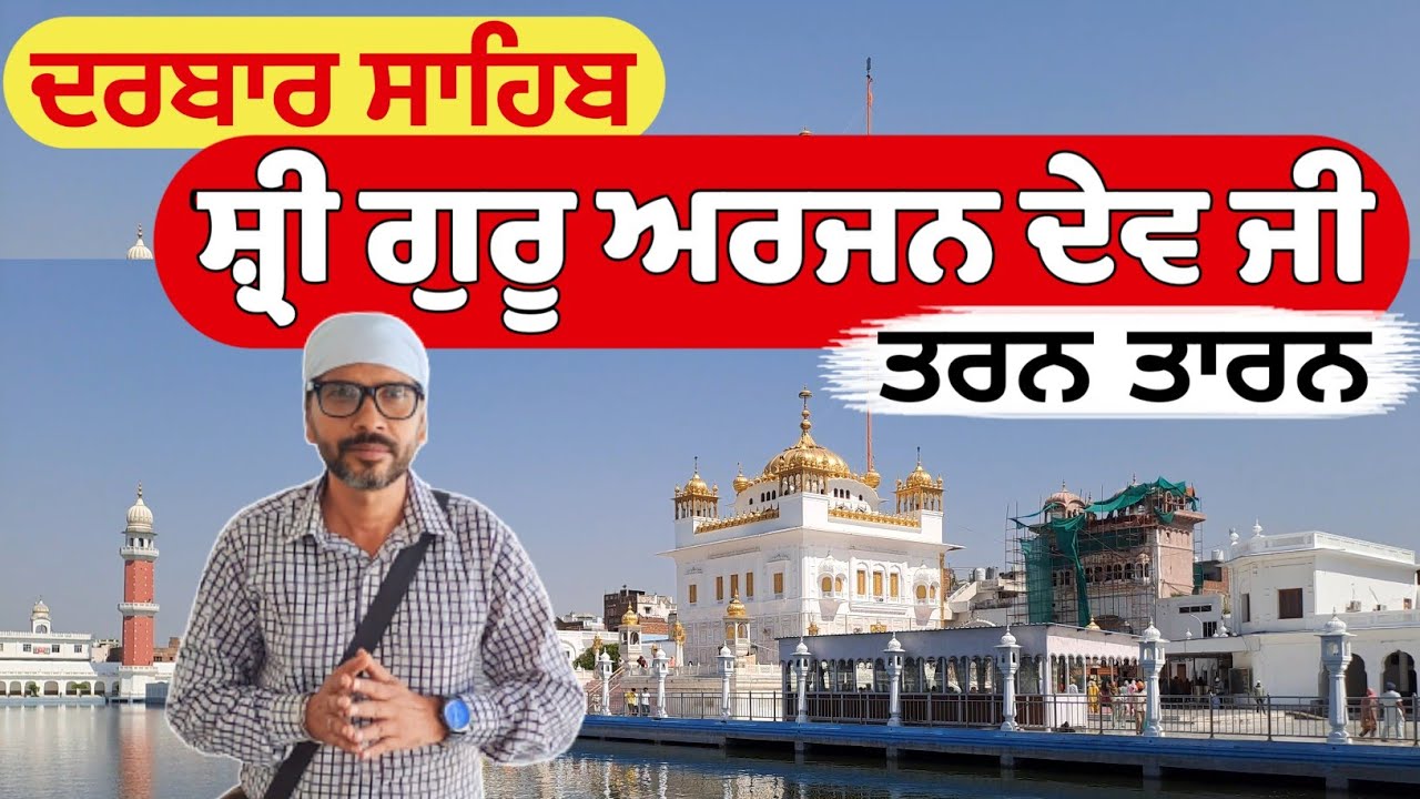 Amritsar to Tarn Taran || Darbar Sahib Tarn Taran