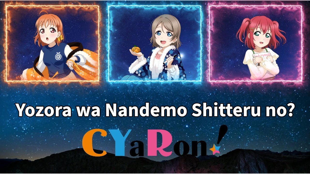 Yozora wa Nandemo Shitteru no? (夜空はなんでも知ってるの?) - CYaRon! (Rom/Kan/Eng Lyrics) | Love Live!
