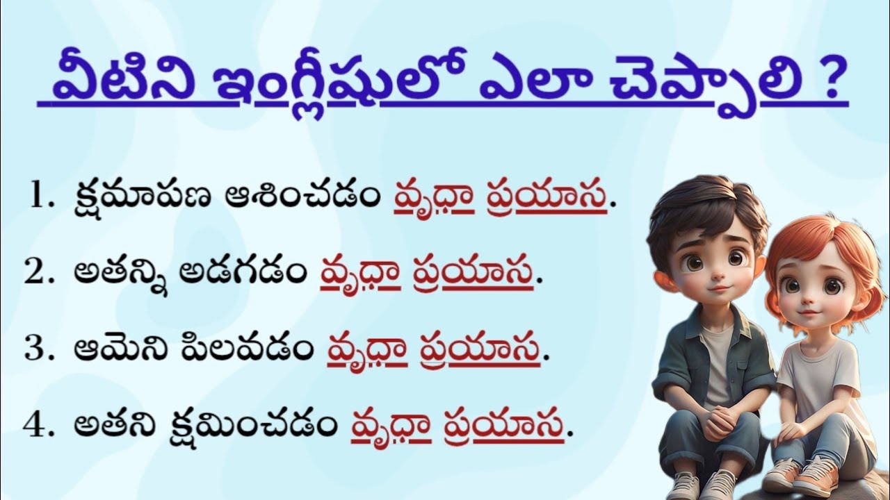 English sentences for Daily use | Spoken English through telugu | Ashu Official