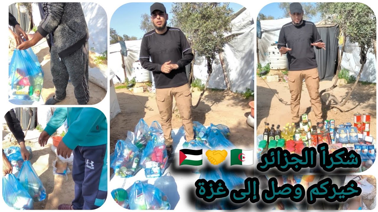 الخير لا يعرف حدودًا… دعم من الجزائر 🇩🇿 يصل لعائلات متعففة في غزة🇵🇸✌️/شكراً أهلنا في الجزائر💚