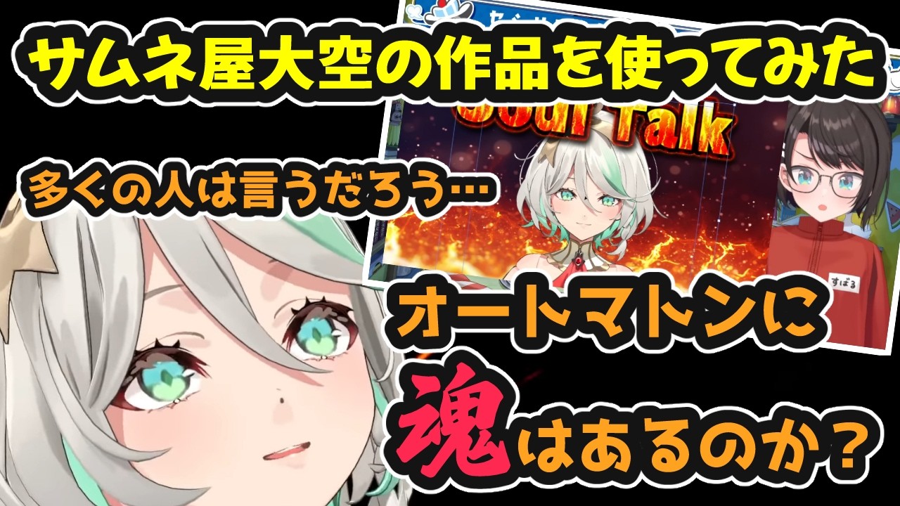 サムネ屋大空の作品を使ってみた【ホロライブ切り抜き / セシリア・イマーグリーン / 大空スバル / 日英両字幕】