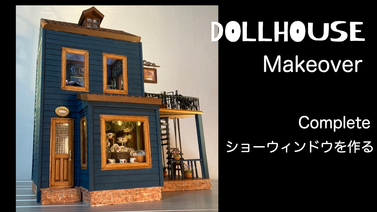Dollhouse Makeover #4  [Complete] ショーウィンドウを作る
