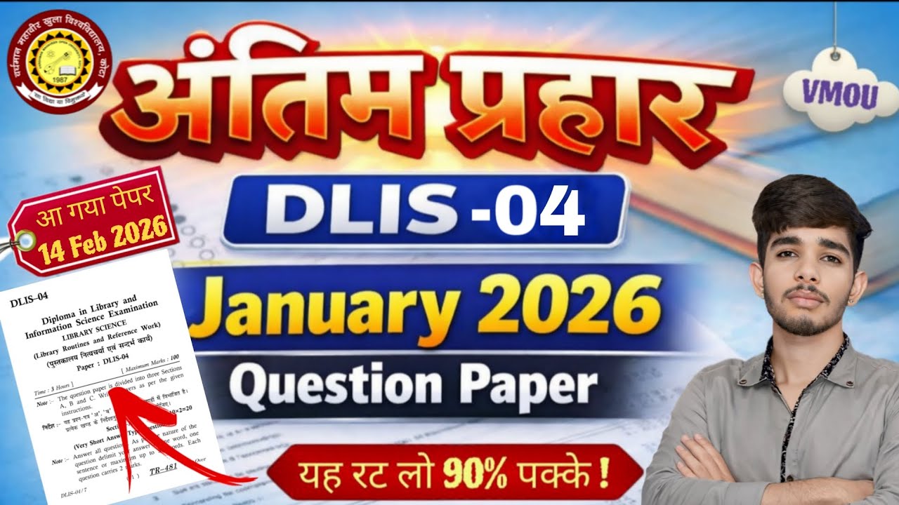 DLIS 04 14 February 2026 Question Paper आ गया | अंतिम प्रहार | 90% Analysis Questions Same | VMOU 🔥