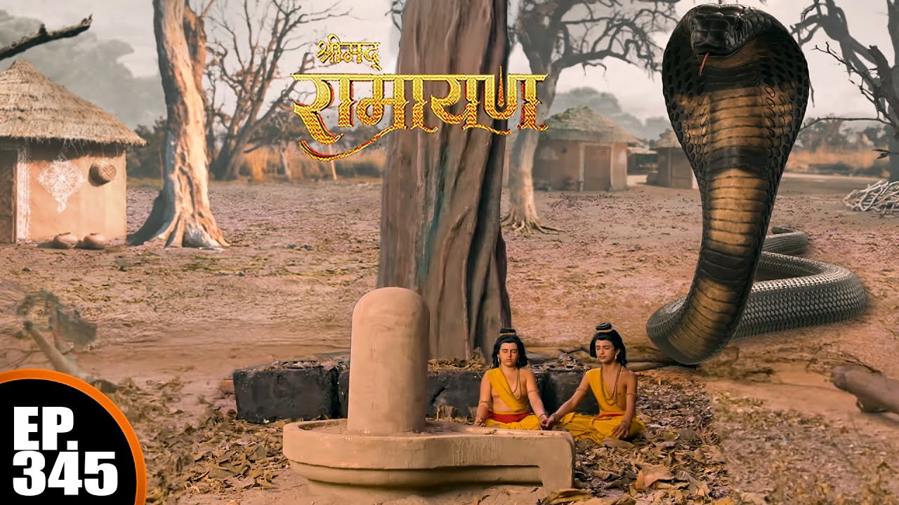 लवकुश का समान हुआ नागदेव से | श्रीमद् रामायण | Shrimad Ramayan | Ep - 345 Full Episode
