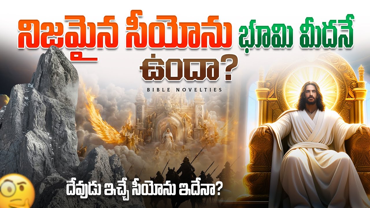 Mount of Zion History || సీయోను కొండ చరిత్ర || Bible History Topics || Bible Novelties