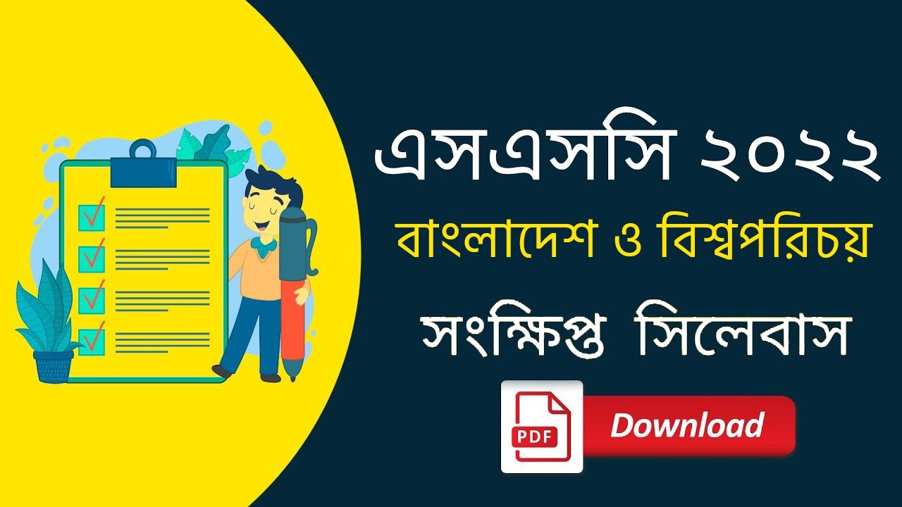 SSC 2022 Bangladesh And Global Short Syllabus Pdf Download || এসএসসি ২০২২ সংক্ষিপ্ত সিলেবাস ডাউনলোড