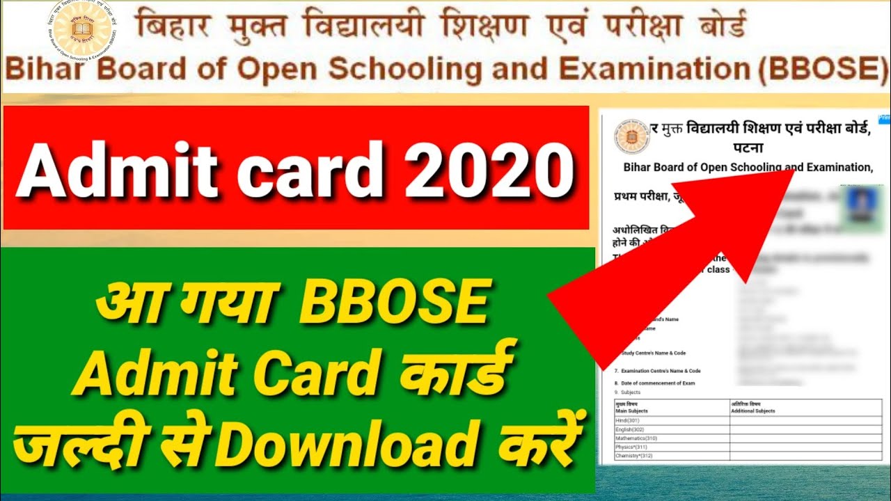 #BBOSE | bbose admit card | Admit card download ! Admit card kayse milega
