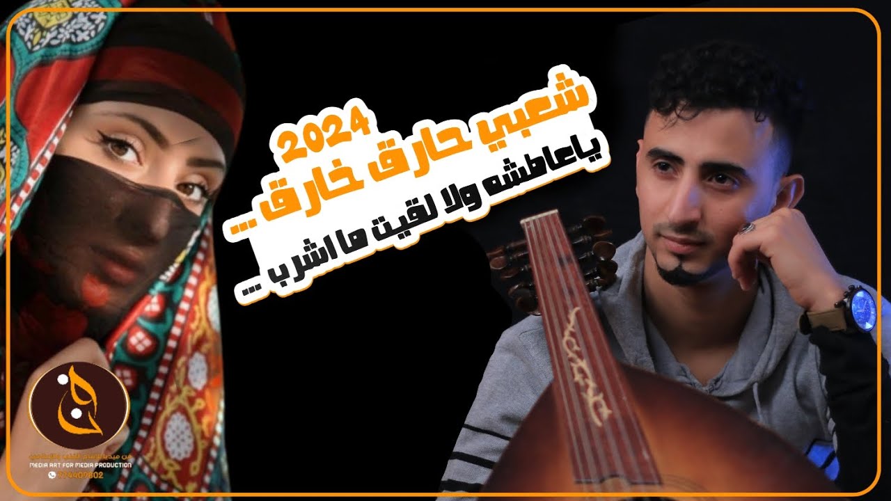 حسام صيفان 2024 - شعبي حارق خارق من الغالي | ياعاطشه ولا لقيت ما اشرب | حصرياً
