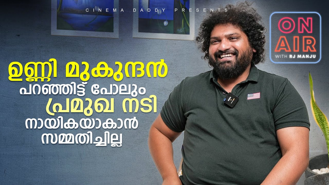 On Air With Manju | Fun Interview | Shefeekkinte Santhosham | Anup Pandalam | Cinema Daddy