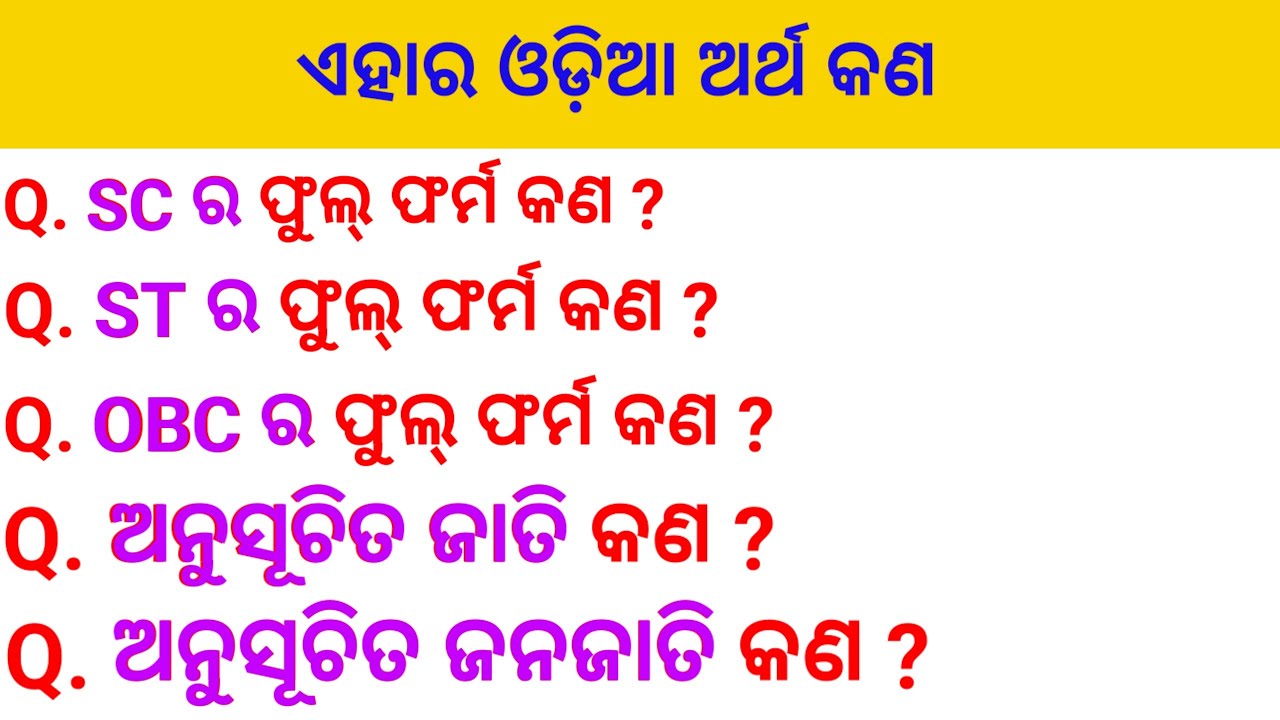 SC, ST, OBC, Gen Caste Full Form | Anusuchit Jati, Anusuchit Janajati kana | SC Full Form |