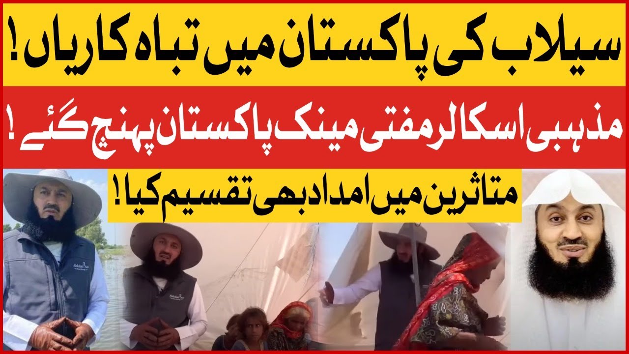Mufti Menk In Pakistan | Famous Islamic Scholar | Flood Relief In Pakistan | Video Viral | Latest