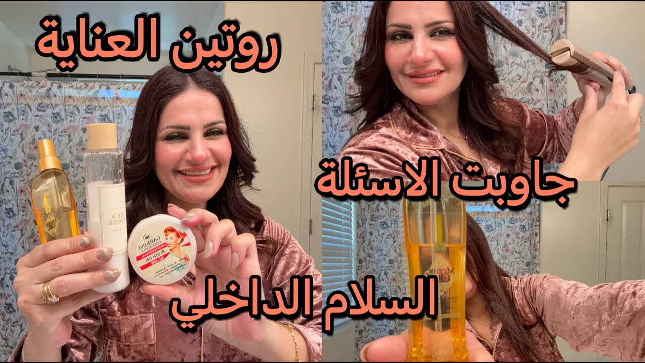 روتيني الصباحي . جاويت  المتابعات.ما هو السلام الداخلي‼️طريقة مكياجي وتسريحة شعري 