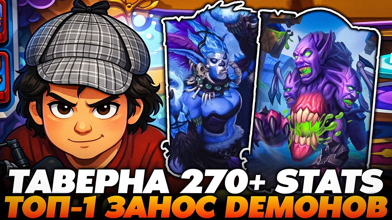 СЛОВИЛ ТОП-1 ЗАНОС НА ДЕМОНАХ С РАСКРУТКОЙ ТАВЕРНЫ 270+ СТАТОВ !!! Guddumpog  Guddummit Hearthstone
