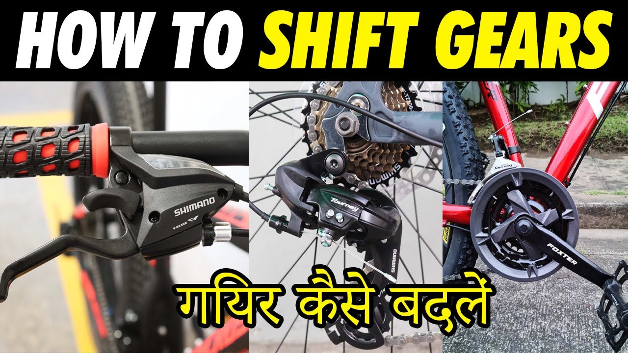 Как переключать передачи в Gear CYCLE | Передачи для горного велосипеда Kese Use Kare?