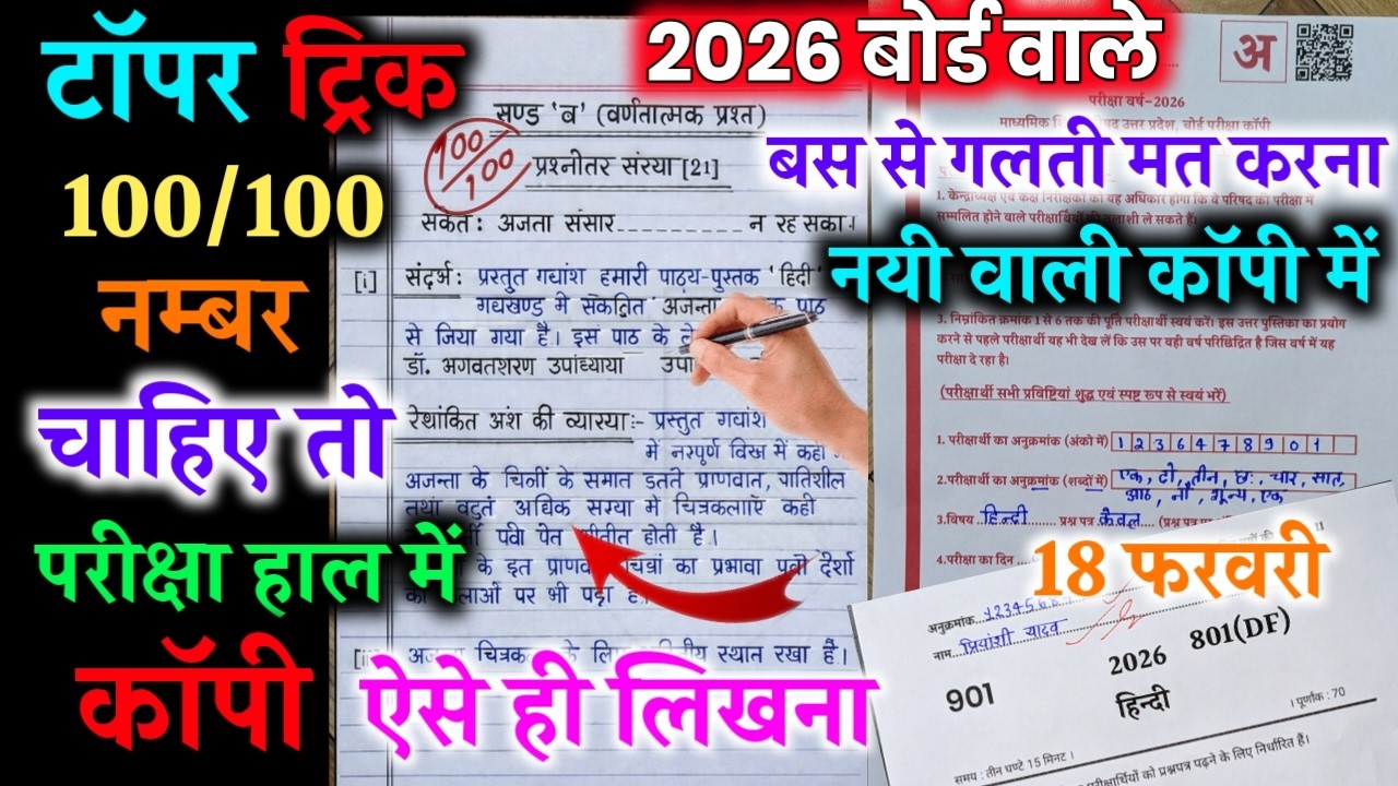 board exam hindi हिंदी copy wrting in 2026,बोर्ड परीक्षा में हिंदी की कॉपी ऐसे ही लिखना copy writing