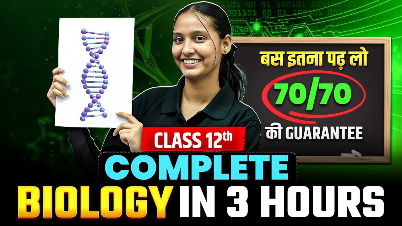 Class 12 Biology Complete Revision | Boards 2026 | संपूर्ण जीव विज्ञान | Full marks strategy
