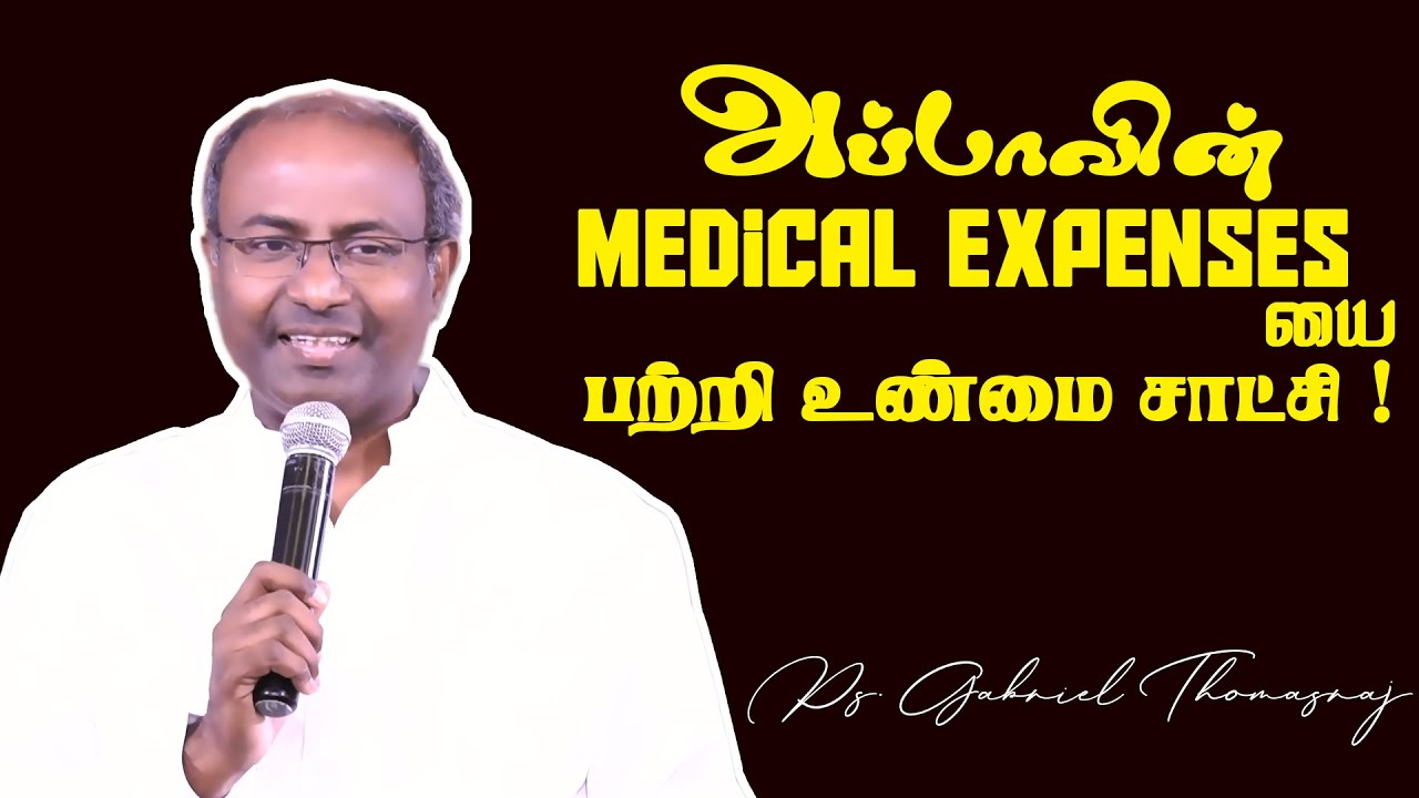 🔴அப்பாவின் MEDICAL EXPENSE'Sயை பற்றி உண்மை சாட்சி ! | Ps Thomasraj | Aca Avadi | July 08, 2023