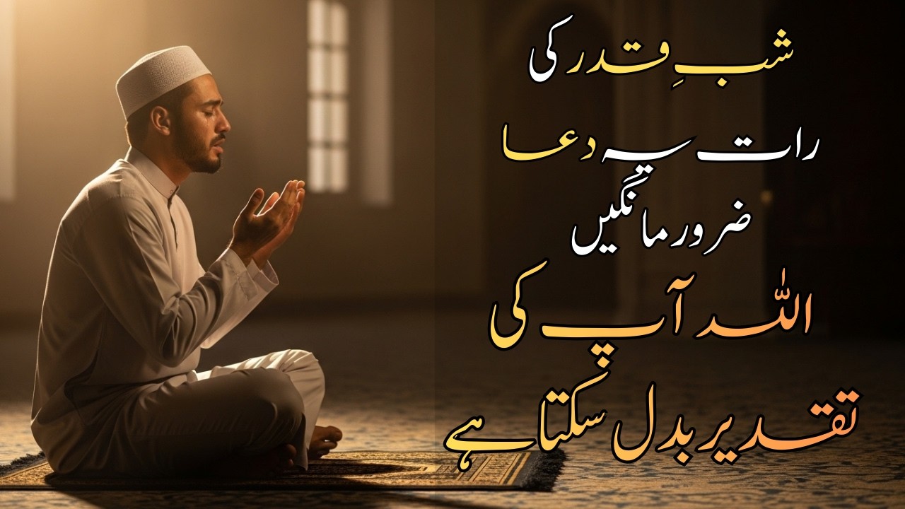 Lailatul Qadr Ki Raat Allah Se Kya Maangein? | Most Powerful Dua for Laylatul Qadr