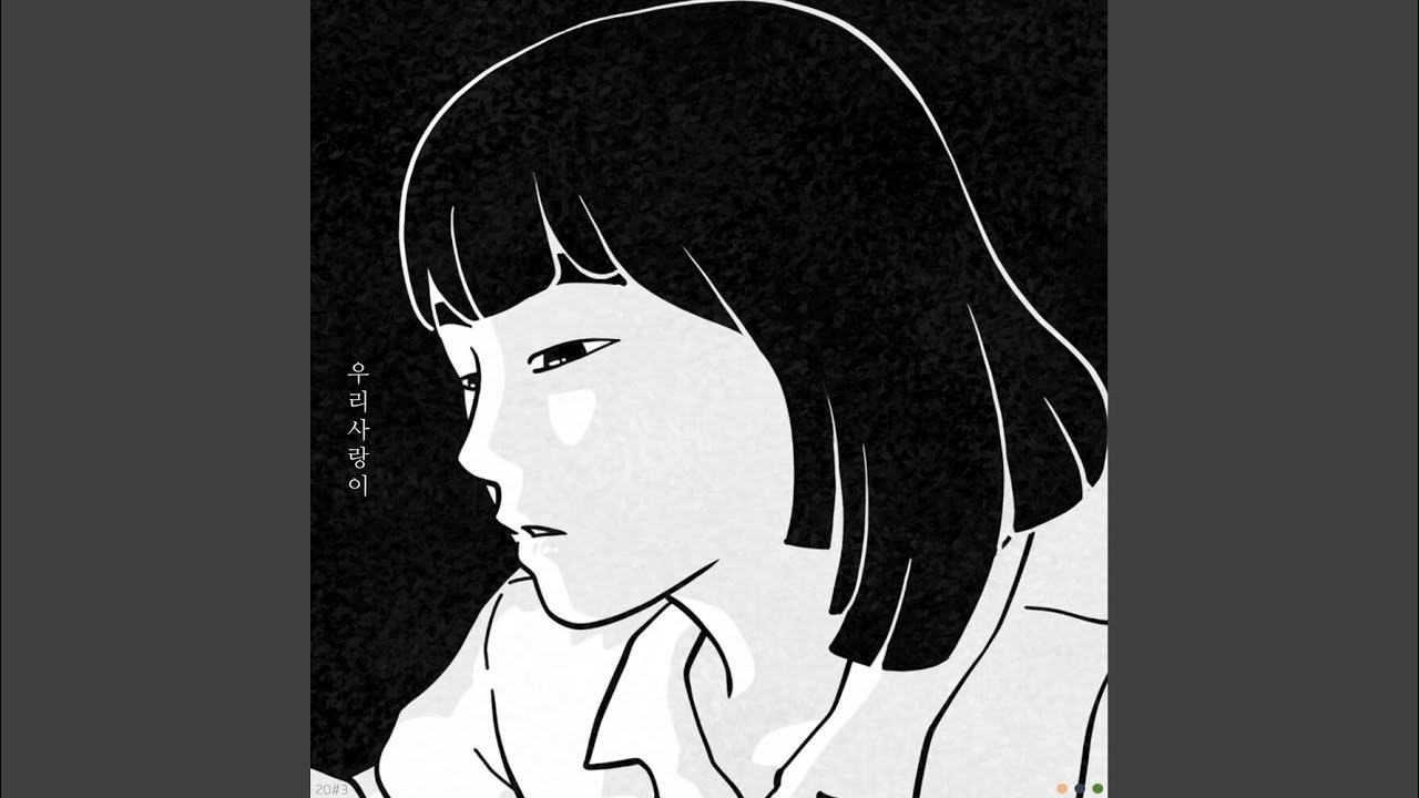우리 사랑이