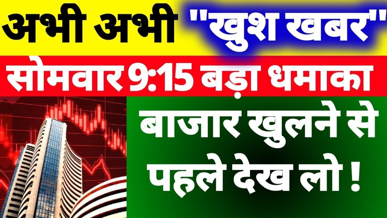 सोमवार 🔥 धमाका अपडेट 🔥 Monday Market Prediction| Nifty Prediction| Tomorrow Market Prediction
