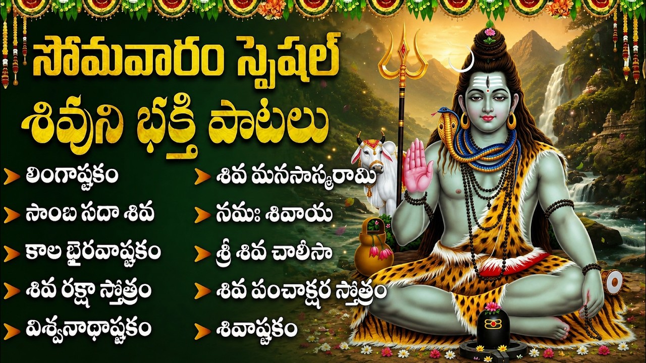 లింగాష్టకం | Lingashtakam | Shiva Songs | Monday Shiva Devotional Songs | Telugu Shiva Bhakti Songs