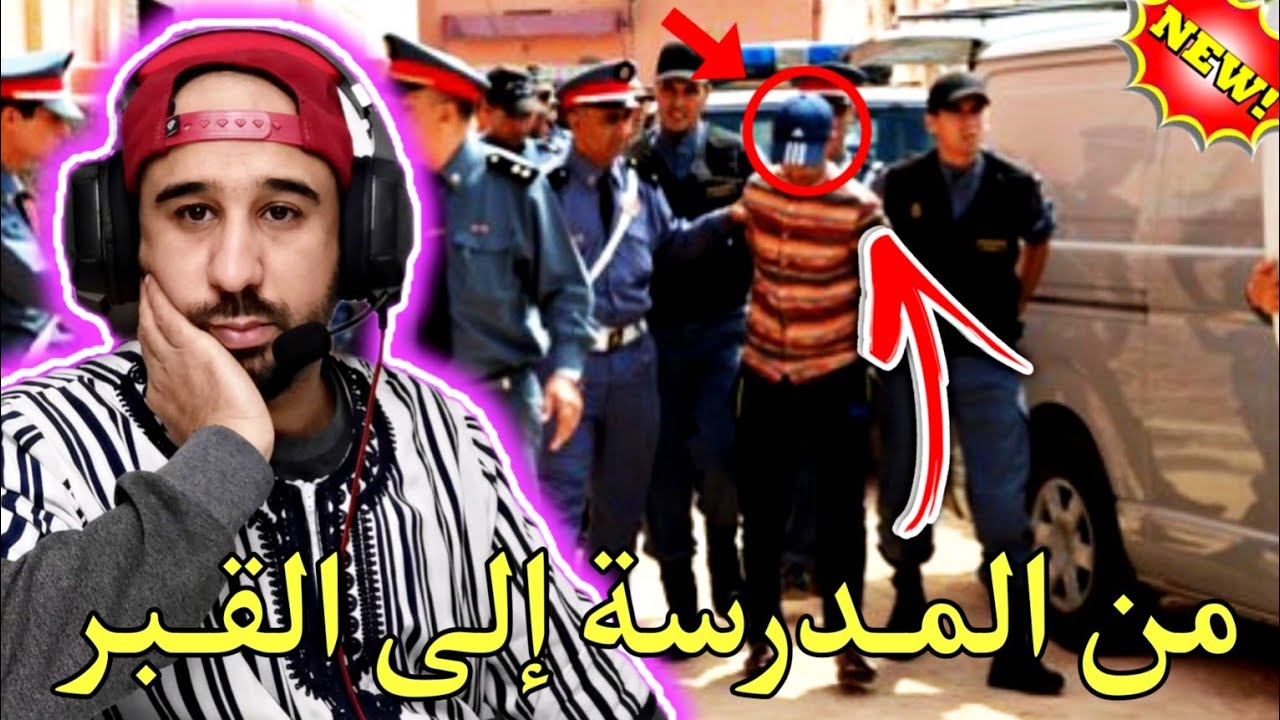 قصة هد الاستاذ من القسم الى المقبرة..الاختفاء ديالو كان لغز كبير للمحقيقين.الحقيقة كانت صدمة للجميع🔥