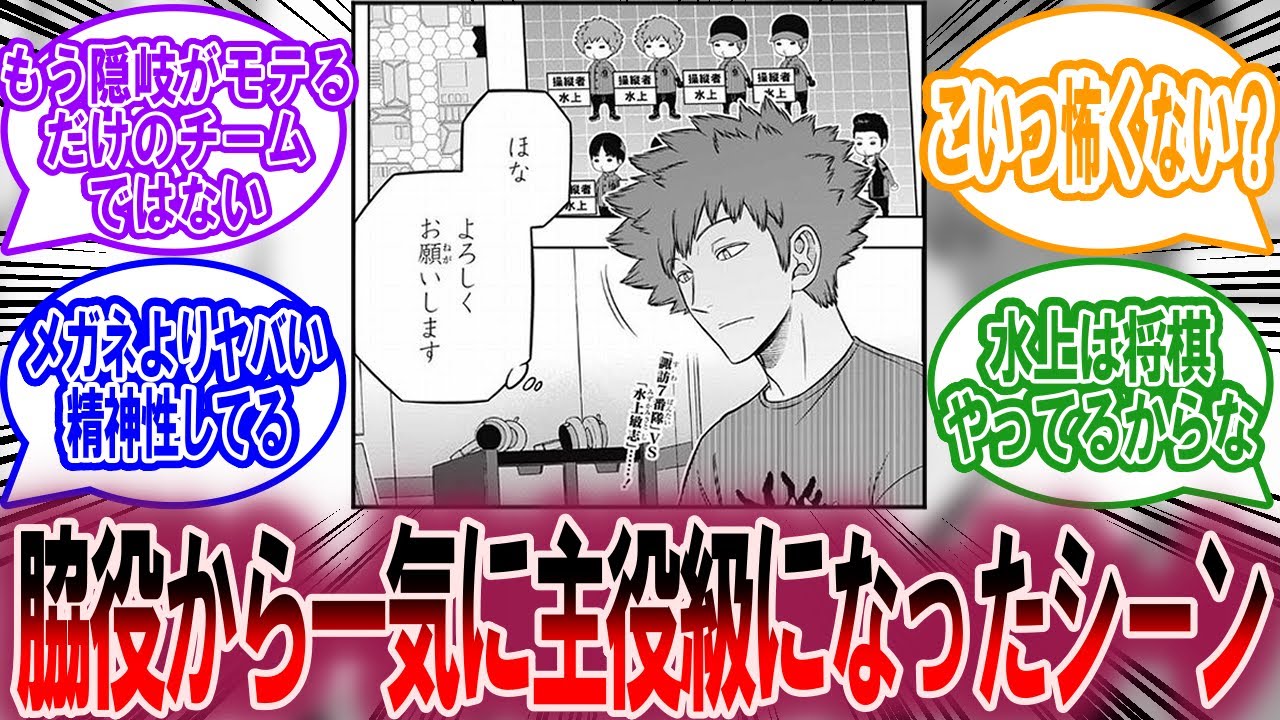 水上敏志、215話で一気に注目キャラになるに対する読者の反応集【ワールドトリガー 反応集】
