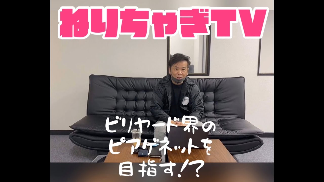 ねりちゃぎTVオープニング