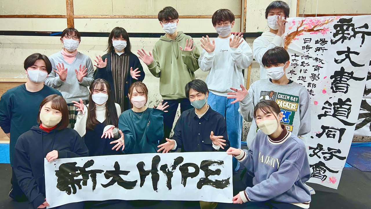 【サークル紹介】これはスゴすぎる！書道同好会に初潜入したら、驚きと楽しさの嵐でした！