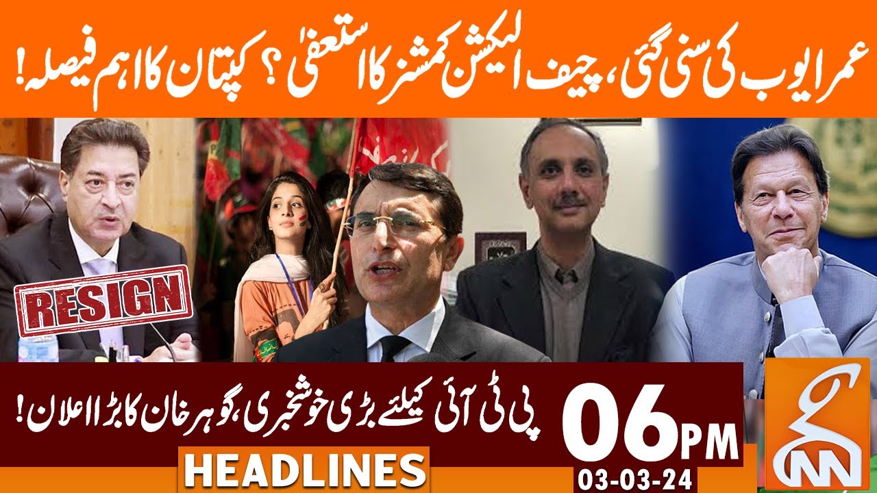 Good News for Omar Ayub | ECP Resignation? | News Headlines | 06 PM | 03 Mar 2024 | GNN