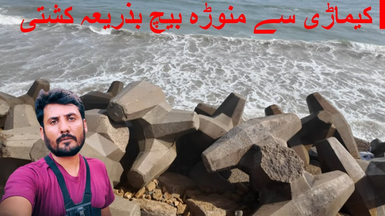 Manora beach vlog 2024 kemari to manora by boat| manora beach| park| manora beach karachi today