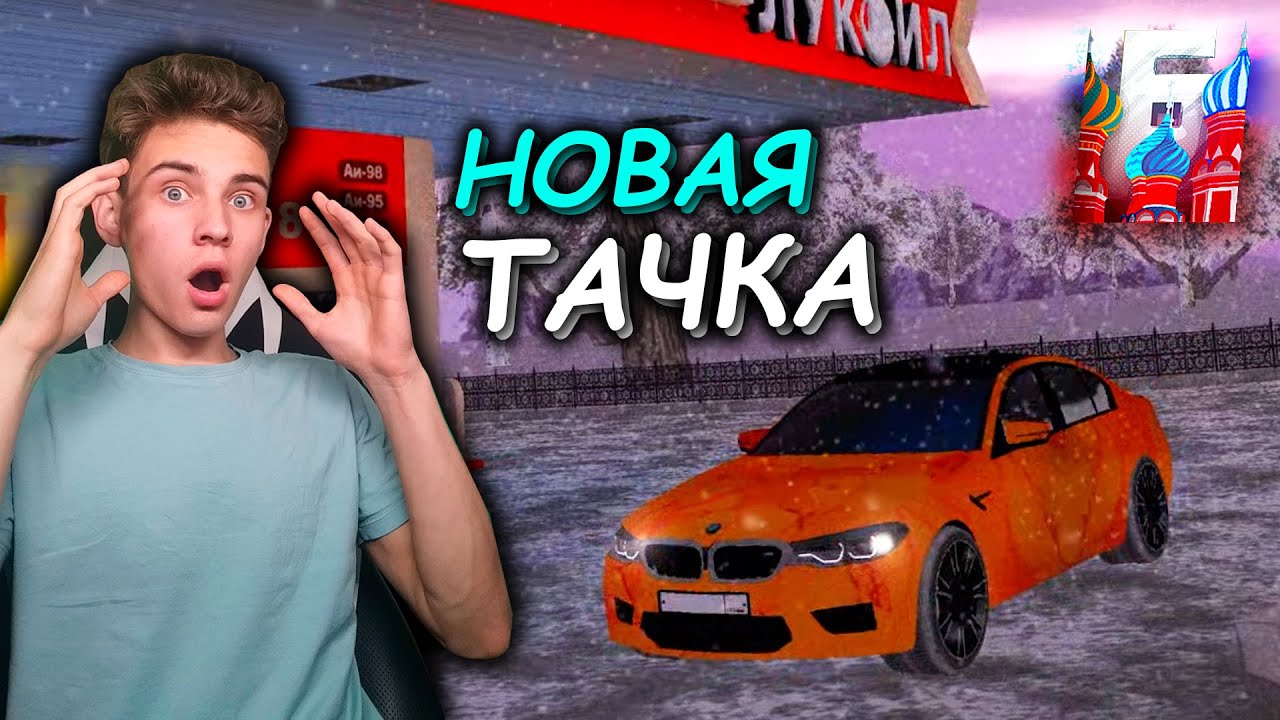 ПОДАРОК ОТ ПОДПИСЧИКА , МОЯ НОВАЯ МАШИНА НА БАРВИХА РП
