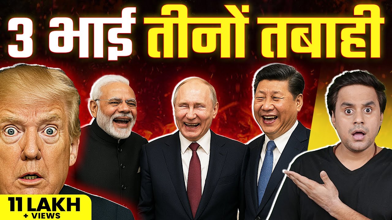 SCO 2025: Modi, Putin, Xi का Power Show | Trump की Tension बढ़ी | Rj Raunac