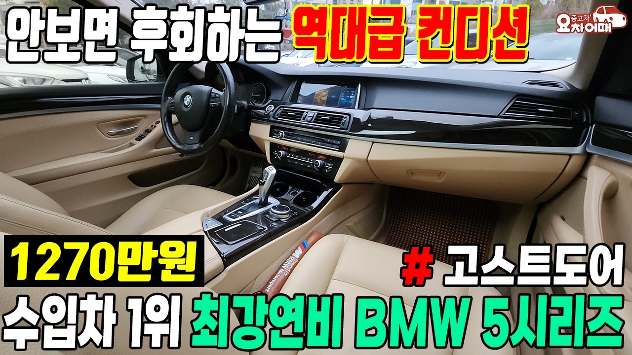 안보면 후회하는 역대급 컨디션 bmw 5시리즈 