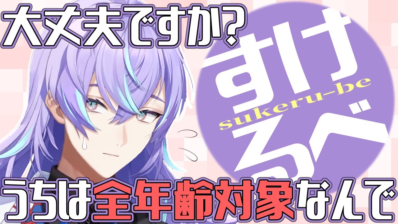【138億歳思春期】センシティブvs鑑定士まとめ【星導ショウ/にじさんじ切り抜き】