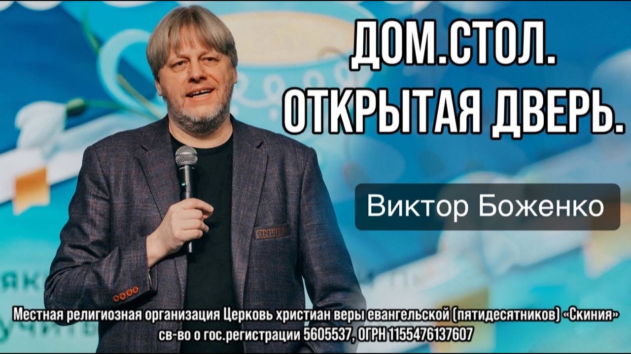 Виктор Боженко 01.03.26г  