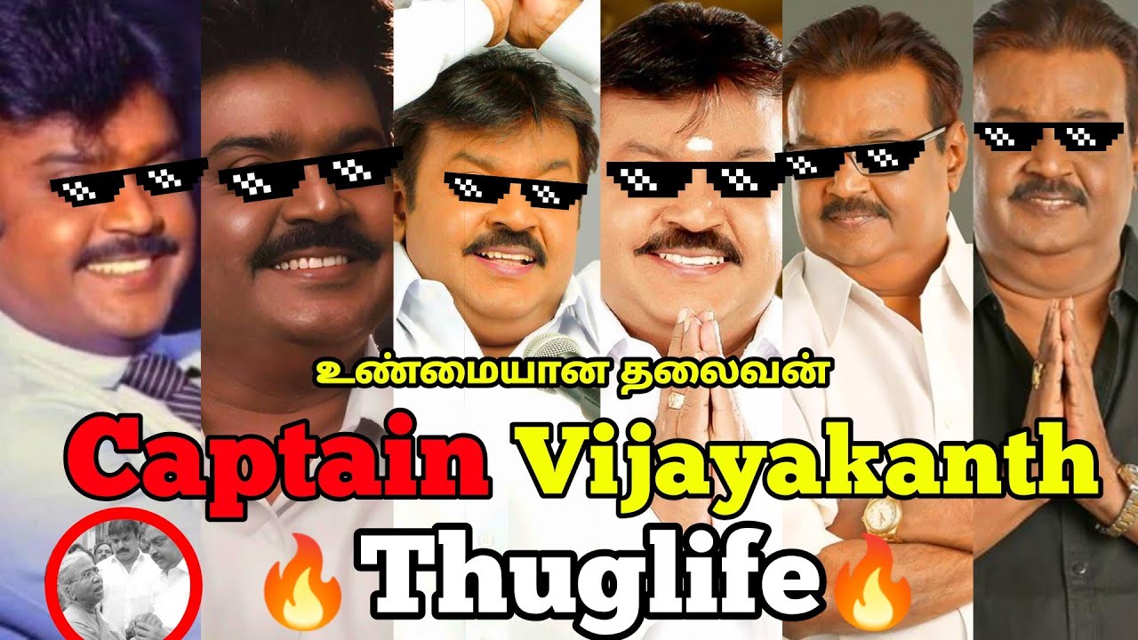 Captain Vijayakanth உண்மையான தலைவன் THUGLIFE🔥🔥| Vijayakanth Thuglife 