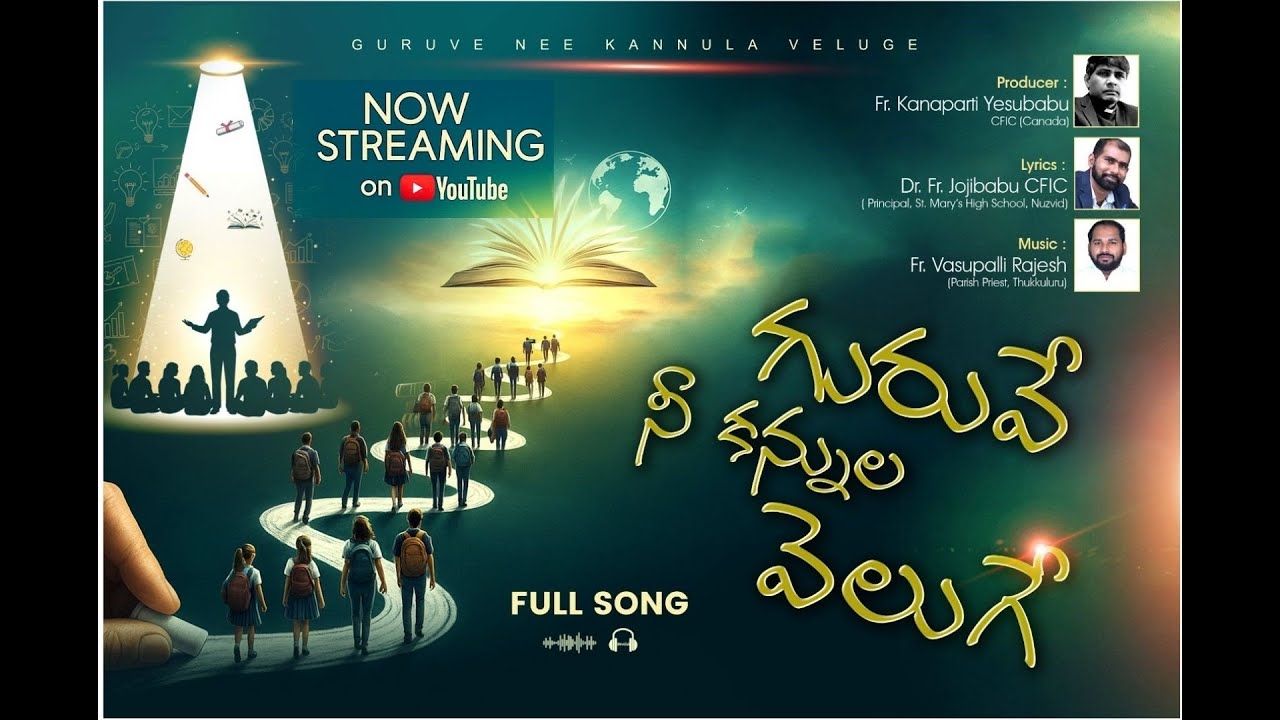 గురువే నీ కన్నుల వెలుగే | St. Mary’s High School Nuzvid| Inspirational Song 2025
