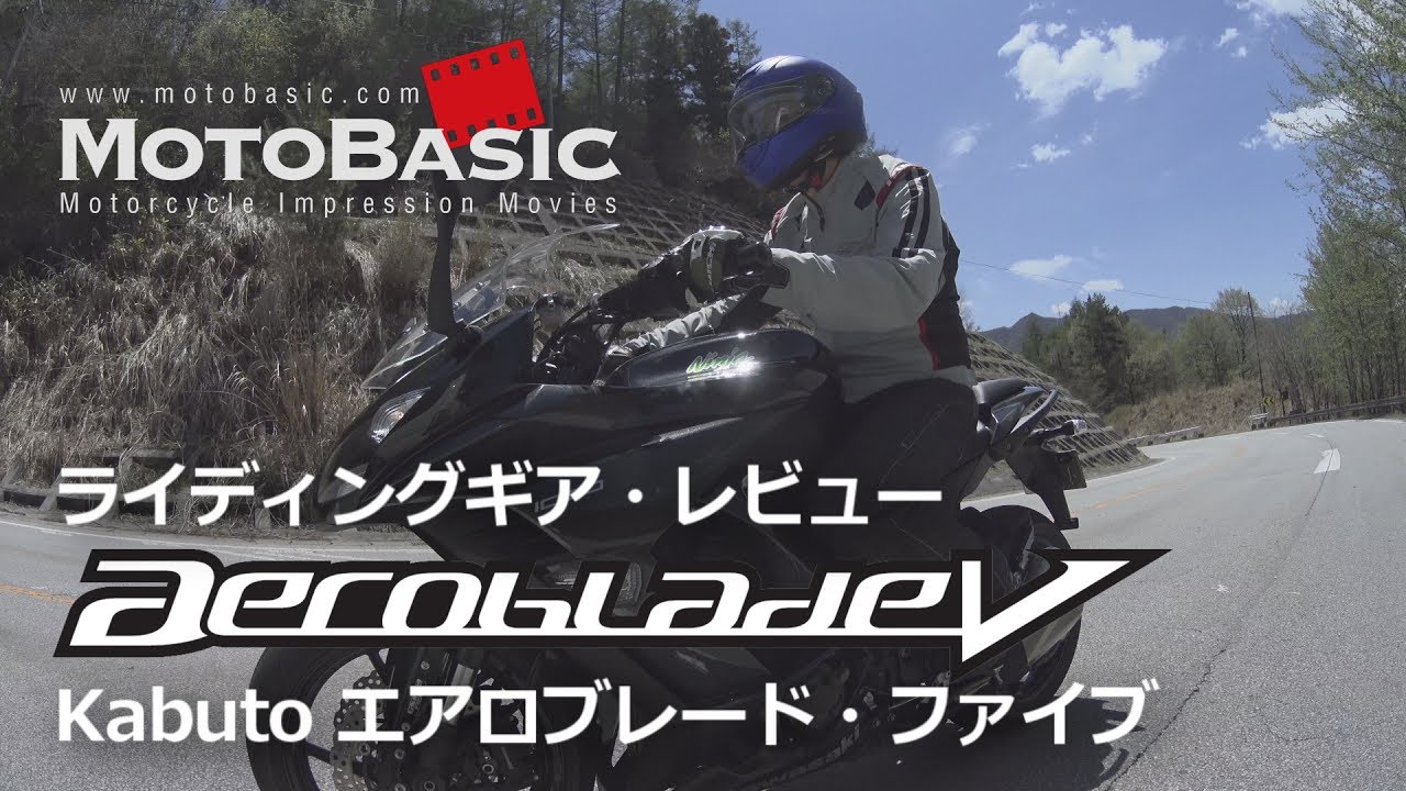 Kabuto AEROBLADE-5 （カブト・エアロブレード5） バイク用品ヘルメット・レビュー Kabuto AEROBLADE-5 HELMET (With Ninja1000 ABS)
