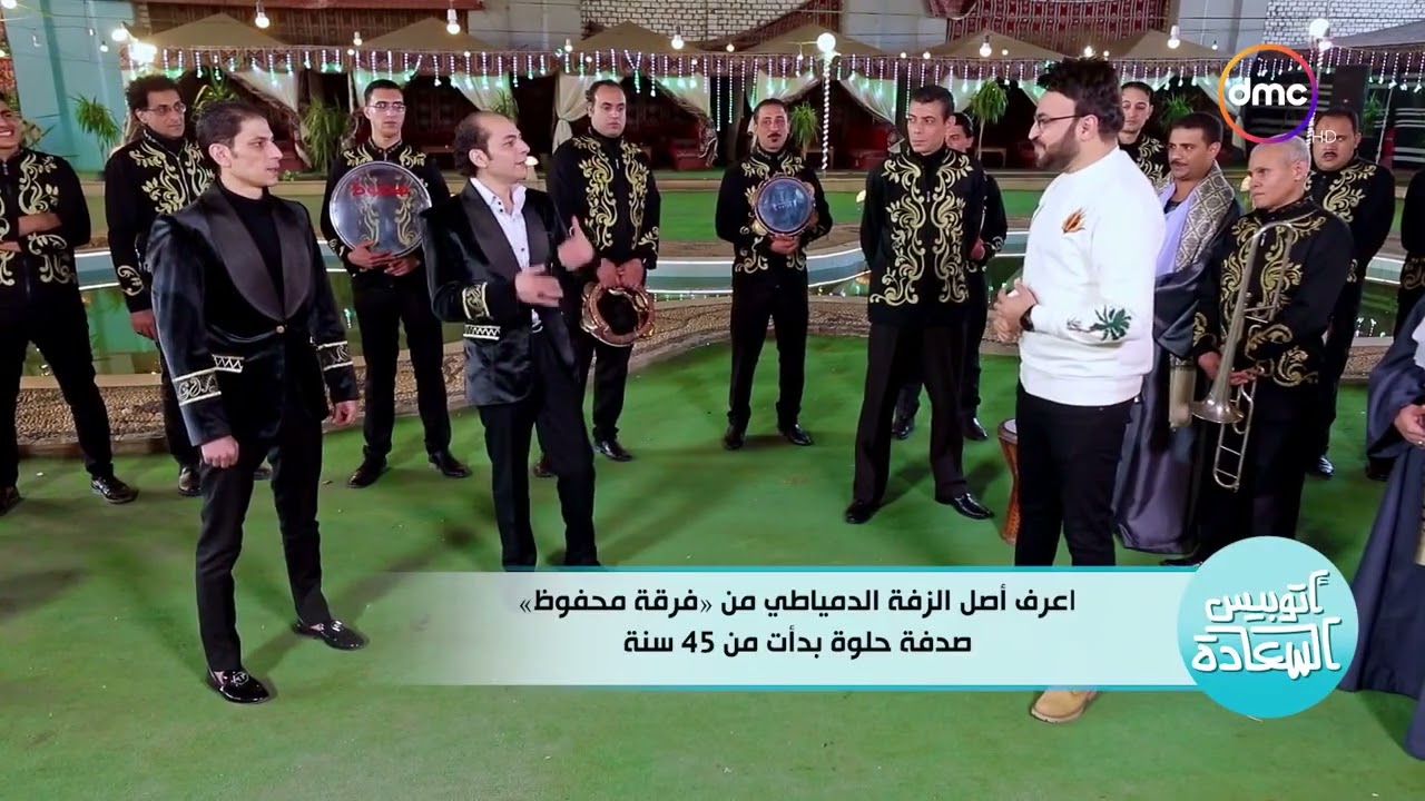 فرقة محفوظ بقناة dmc برنامج اتوبيس السعادة