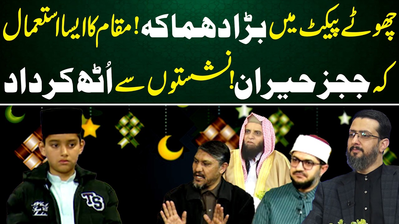 Chote Bache Ka Bara Kamal...! | Qirat ka Sultan | Neo Islamic