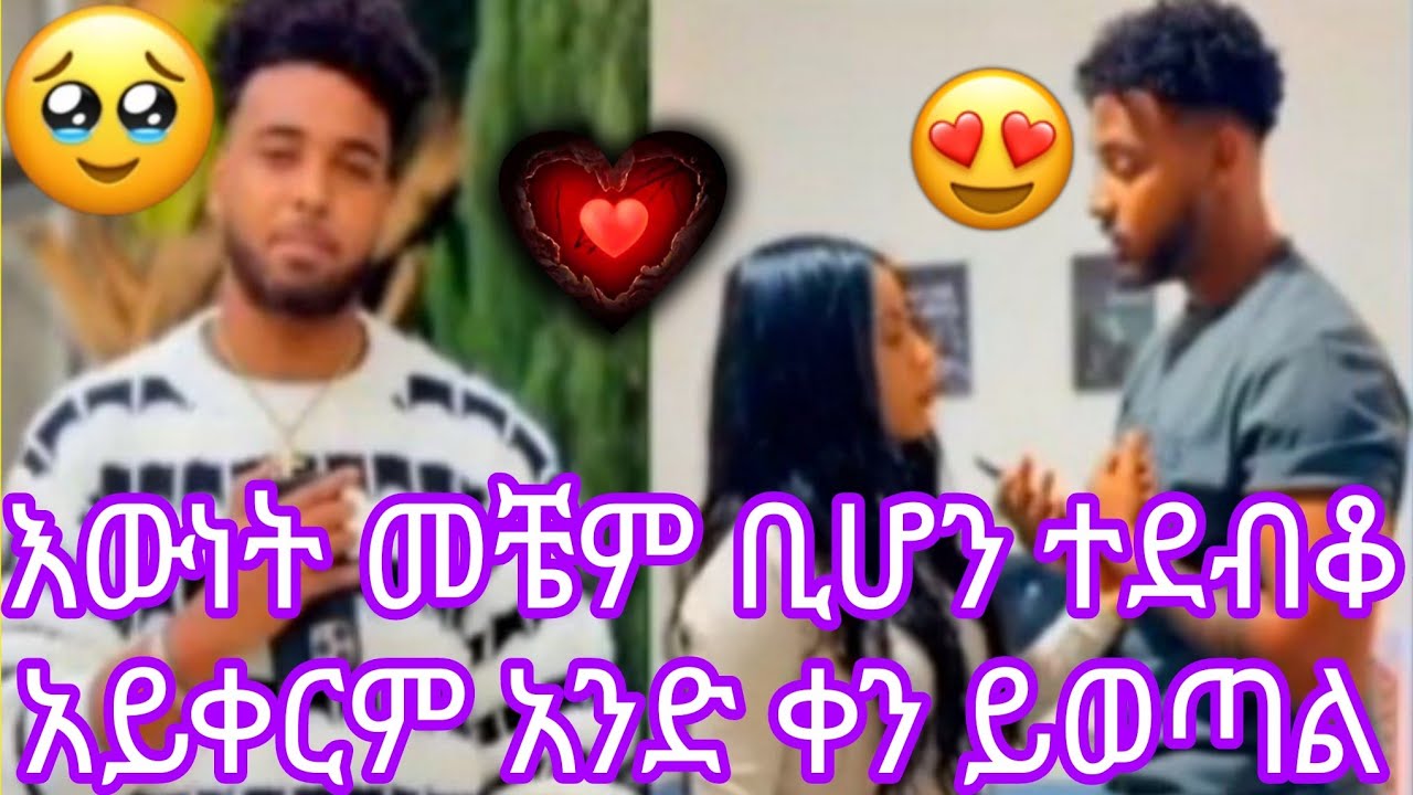 እውነት መቼም ቢሆን ተደብቆ አይቀርም አንድ ቀን ይወጣል